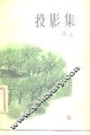 投影集 封面