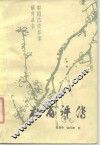 杜甫评传 封面