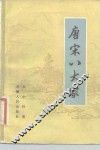 唐宋八大家 电子书封面