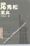 尼克松主义 封面