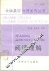 阅读理解 封面