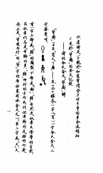 金文新考  下  人物集·舜篇续 电子书封面