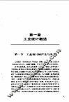 工业设计概论 封面