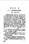 工程建筑物变形观测数据处理 封面