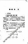 研究生入学考试工程数学复习指导 封面