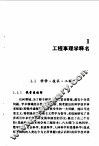 工程事理学发凡 封面