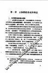 立体图的画法和应用 封面