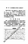 试验设计方法入门 封面