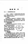 键图理论及应用  系统建模与仿真 封面