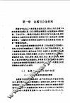 固体材料及其应用 封面