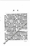 技术科学的思维结构 封面