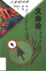 义命论 封面