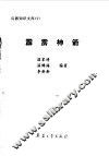 霹雳神箭 封面