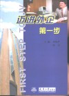 迈进外企第一步 封面