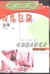 吹却泡沫始见金  网络与商机 封面