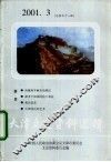 天津文史资料选辑  2001年  第3辑  总第91辑 封面
