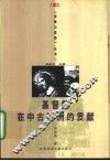基督教在中古欧洲的贡献 封面