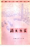 满天飞霞 封面