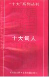 谁是百兽之王  世界寓言选 封面