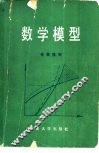 数学模型 封面