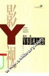军事影视大视野 封面