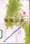 埃及宗教 封面