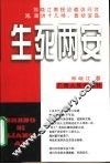生死两安 封面