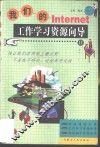 我们的Internet  工作学习资源向导 封面
