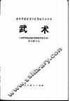 武术 封面