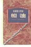 油船 封面