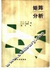 矩阵分析 封面