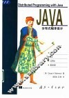 Java分布式程序设计 封面