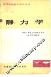 静力学 封面