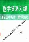 医学资料汇编 封面