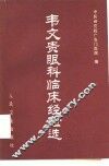 头痛 封面