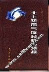 北上热带气旋分析与预报