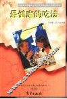 最健康的吃法 封面