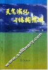 天气演化与结构预测 封面