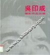 吴印咸摄影作品珍藏 封面