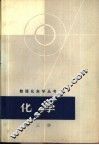 化学  第3册 封面