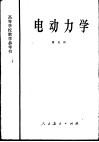 电动力学 封面
