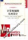 计算机辅助几何设计 封面