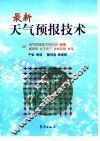 最新天气预报技术 封面
