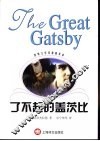 了不起的盖茨比 封面
