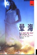 晕海 封面