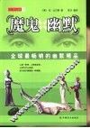 魔鬼幽默 封面