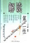 解读第二性 封面