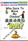 谁敢动我的奶酪 封面