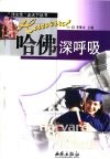 哈佛深呼吸 封面