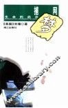 捕梦网  生命的启示 封面